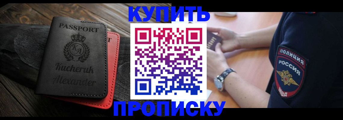 прописка штамп в Избербаше